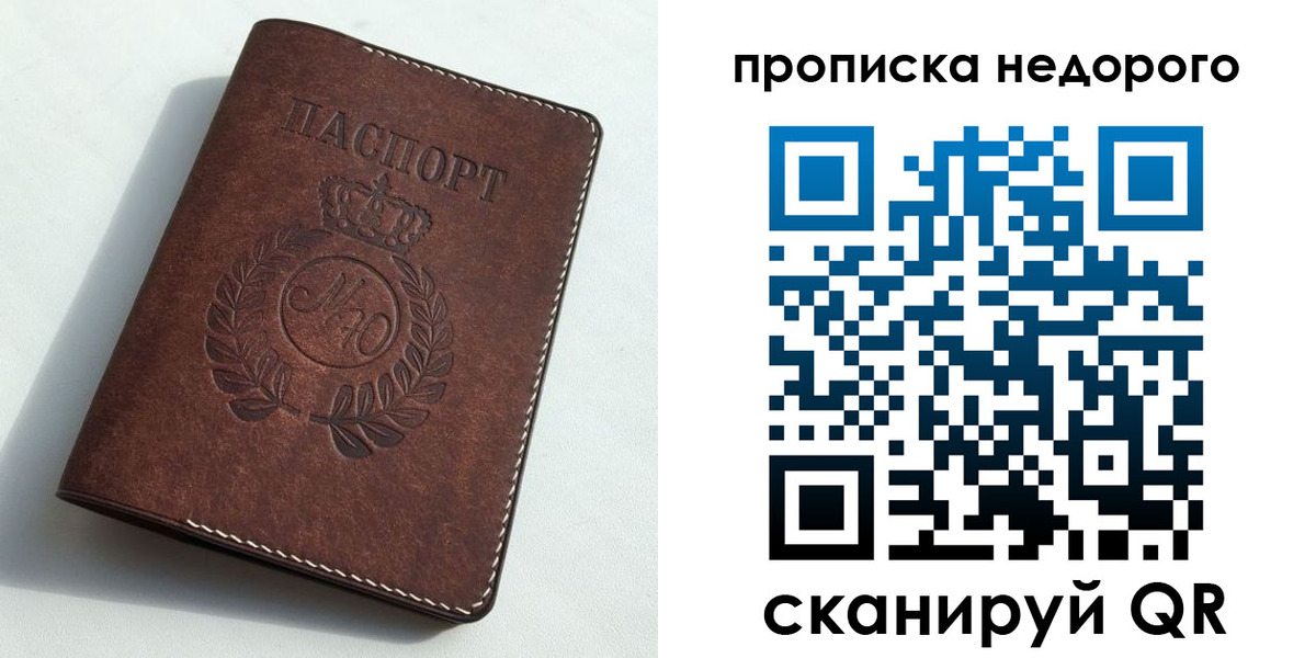 временная регистрация для школы в Фрязино