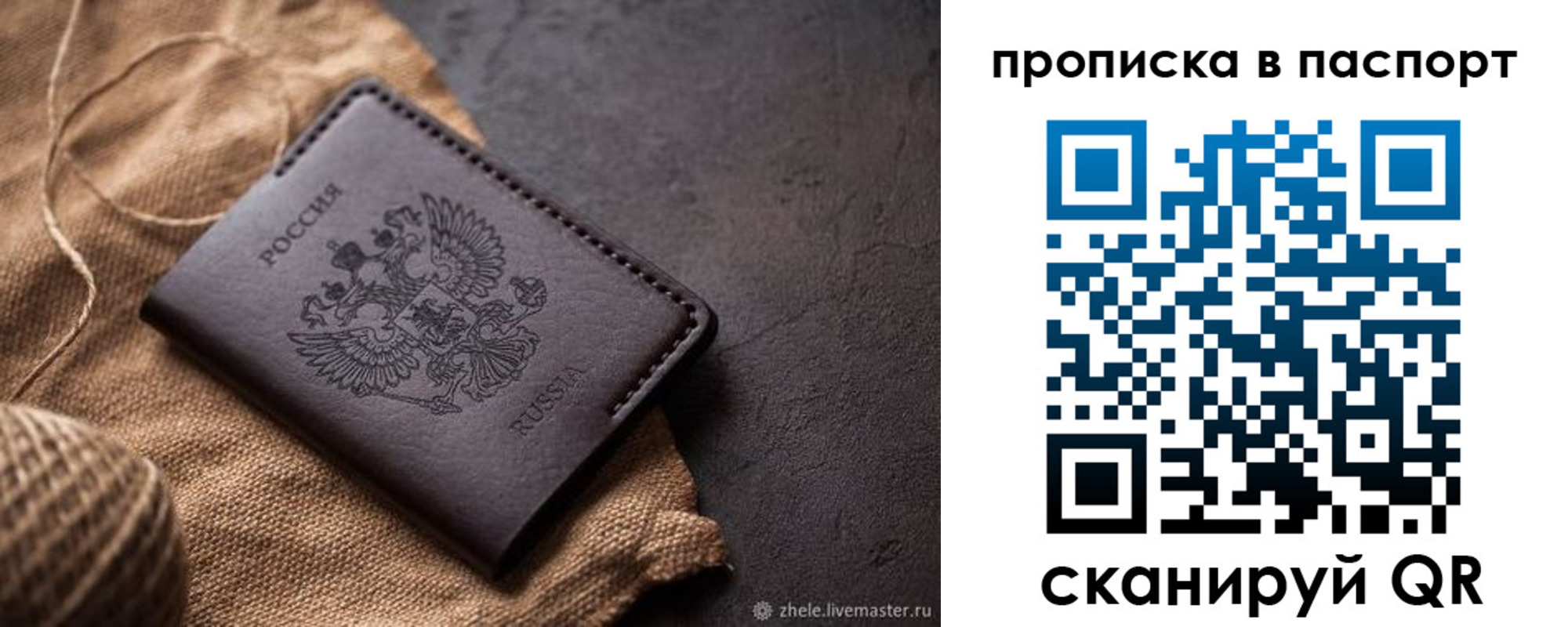 временная прописка в Фрязино