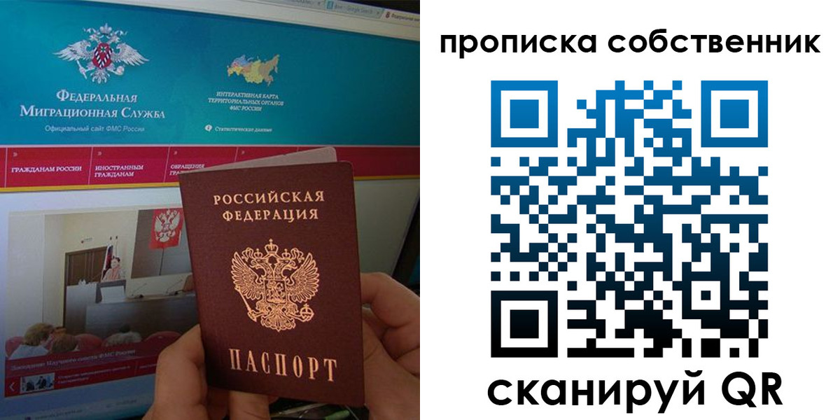 прописка в квартире в Фрязино