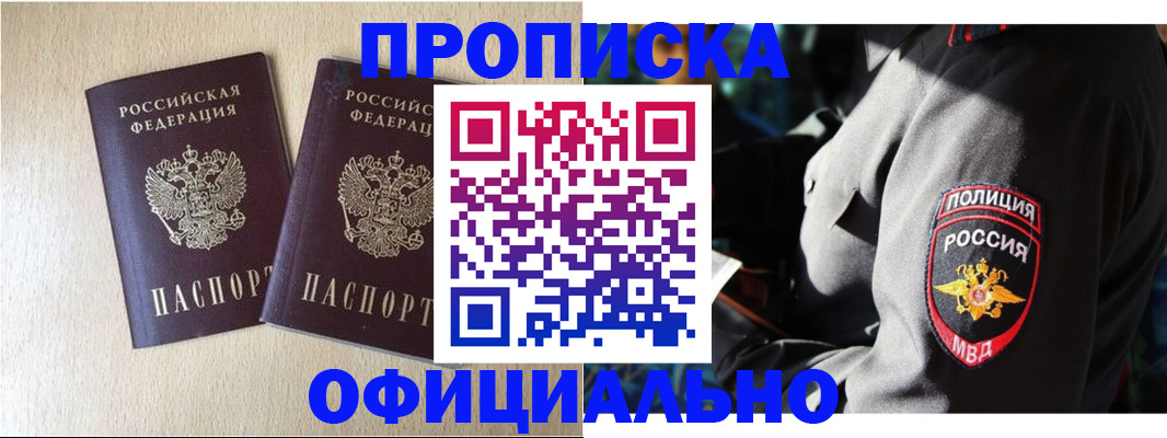 временная регистрация купить в Фрязино