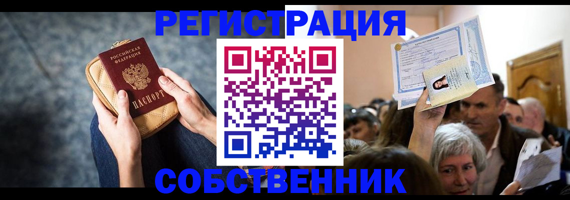 прописка в квартире в Фрязино