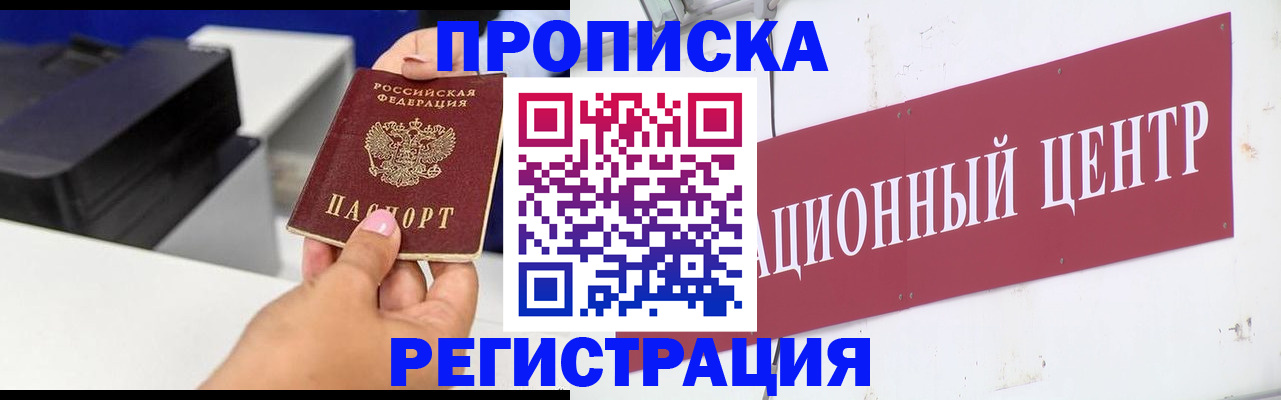 временная прописка в Фрязино