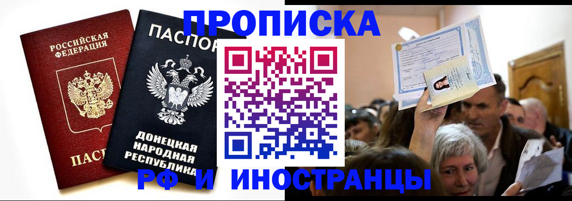 где прописаться в Фрязино